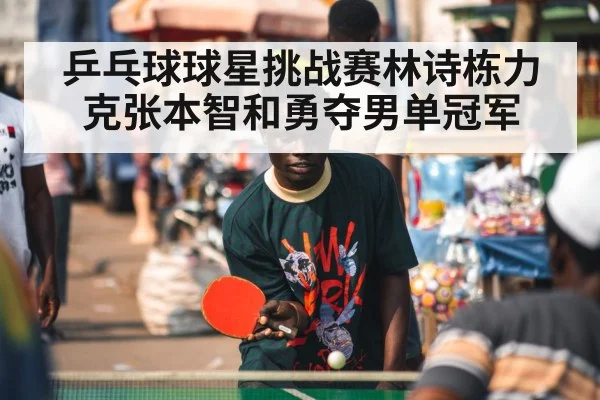 table tennis player celebrating