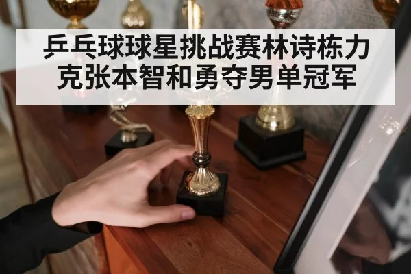 table tennis champion trophy
